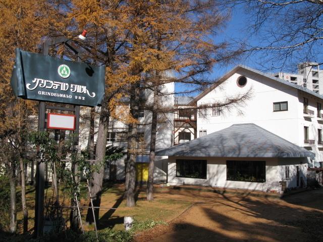 Hotel Grindelwald Yuzawa  Exterior foto